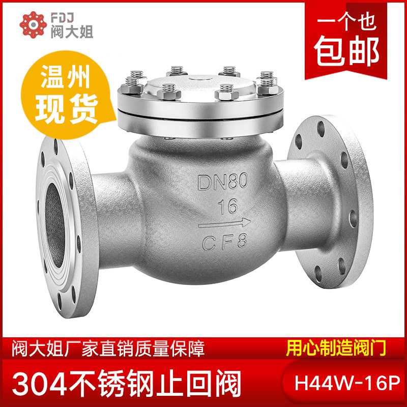 304不锈钢旋启式法兰止回阀H44H/W-16P卧式铸钢单向阀DN50 65 100