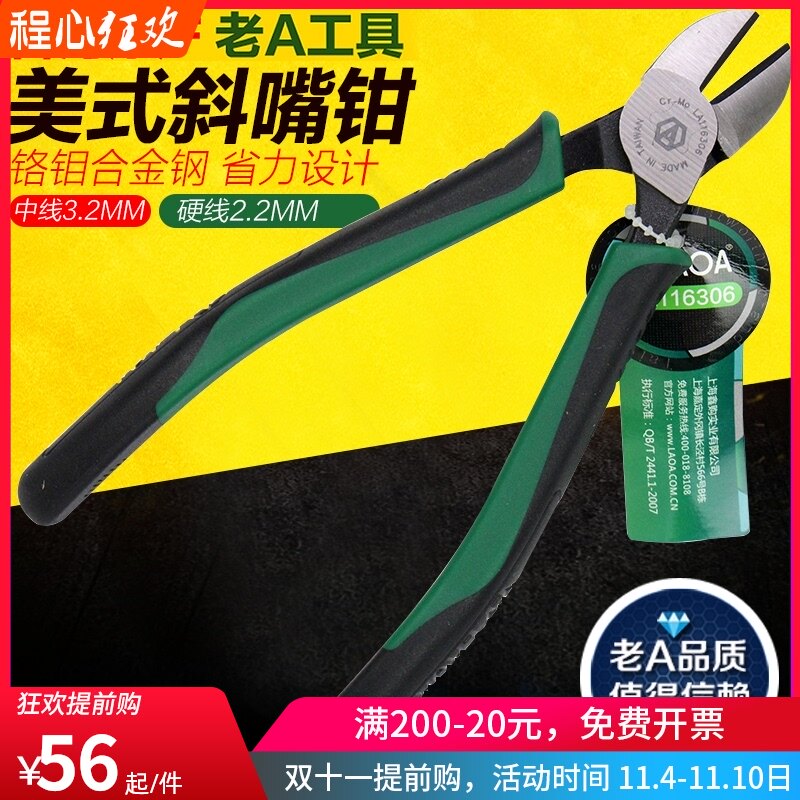 老A 台湾进口铬钼合金钢6斜嘴钳 斜口钳 电工钳子