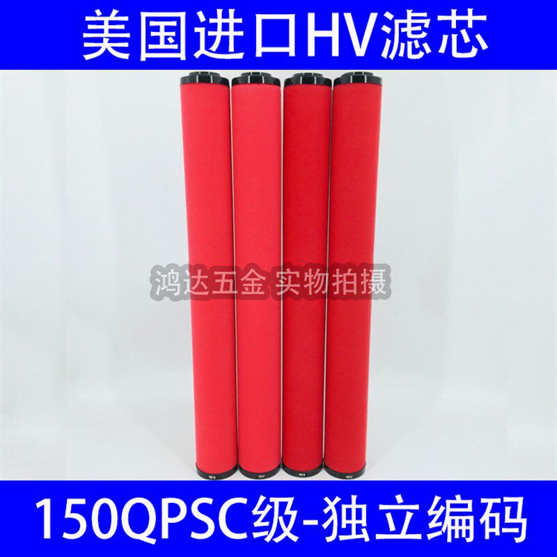 HV美国进口150QPSC级海洛斯15立方空压机压缩空气精密过滤器滤芯
