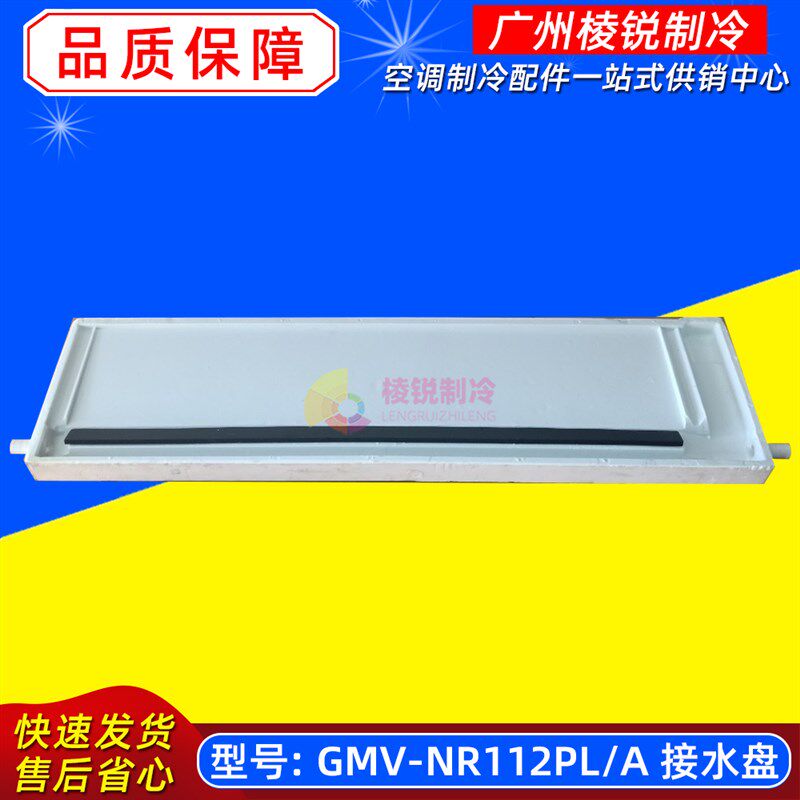格力风管机接水盘多联机内机泡沫水盘冷凝水挡水盘全新原装