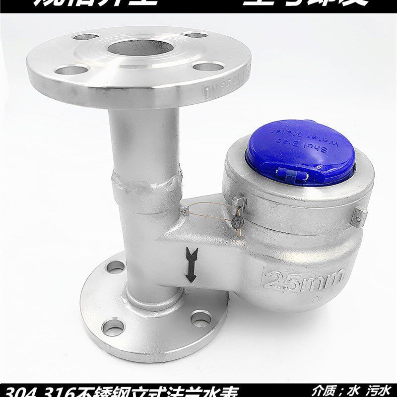 304不锈钢法兰水表 立式法兰水表 耐酸碱法兰水表DN25 DN40 50 65