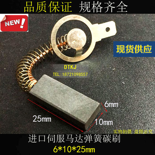 弹簧碳刷 6X10X25MM碳刷 电机碳刷 A121进口直流电机电刷