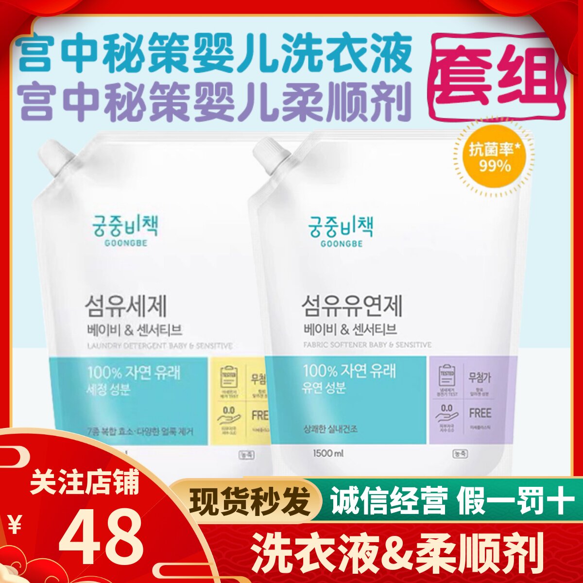 宫中秘策婴幼儿童洗衣液+柔顺剂宝宝新生儿专用抗菌强力去渍柔衣