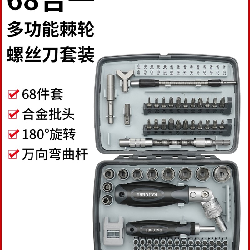 棘轮螺丝刀工具套装摩托车维修组合套筒扳手多功能家用起子螺丝批