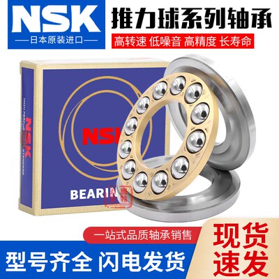 日本进口NSK平面推力球轴承52310 52311 52312 52313 52314 52315