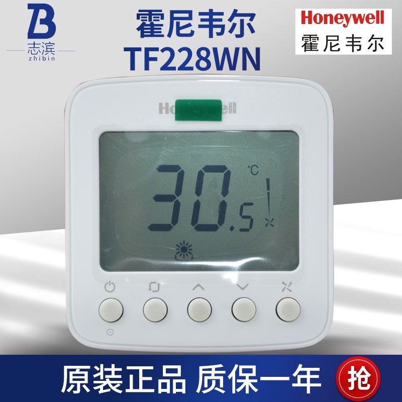 Honeywell霍尼韦尔中央空调温控器TF228WN/TF428WN风机盘管温控器
