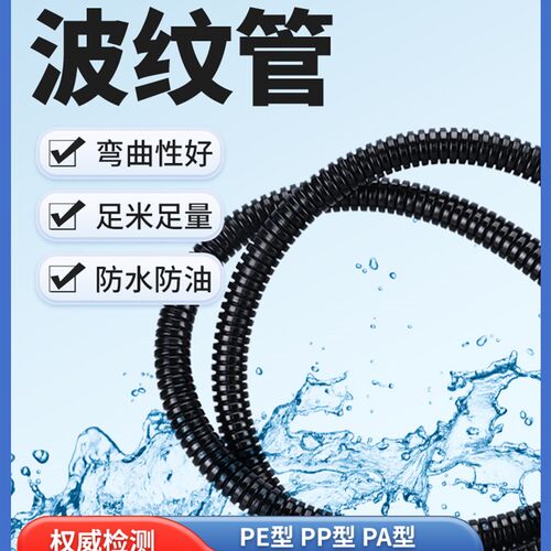 PE塑料波纹管PP阻燃PA尼龙防水螺纹穿线套管电缆电线保护软管包邮