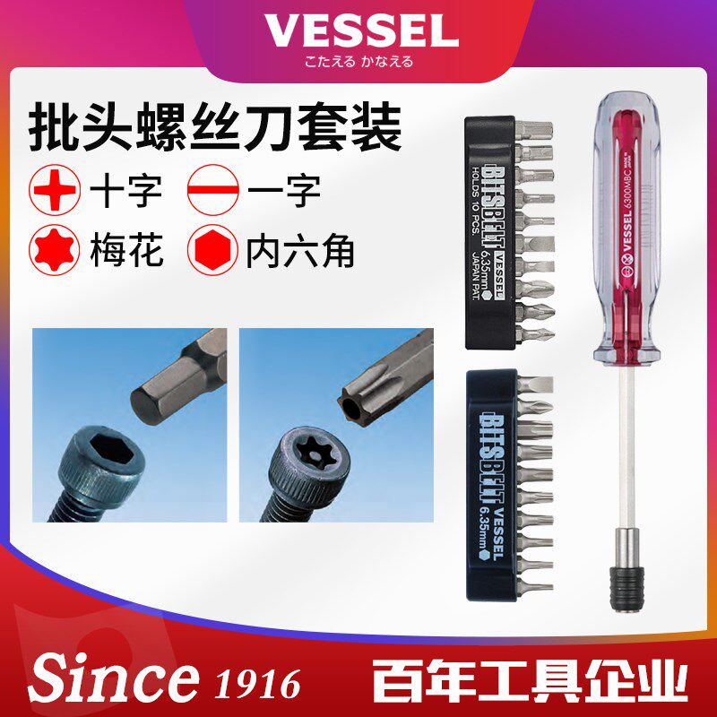 日本威威VESSEL螺丝刀套装十字一字梅花内六角批头起子TD-6310TX