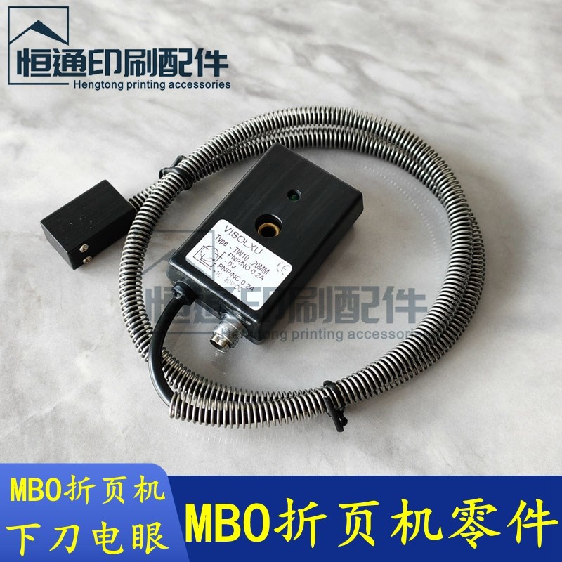 海德堡折页机配件 斯塔尔折页机电眼 MBO下刀电眼 计数电眼