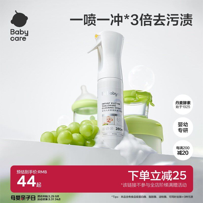 babycare婴儿专用酵素餐具清洁喷雾宝宝果蔬奶瓶清洗剂蔬菜洗涤剂