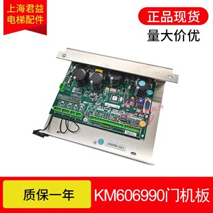 电梯门机板KM606980G01 KM606990G01门控板门机盒通用电梯
