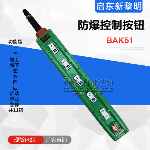 BAK51防爆控制按钮开关 行吊/航吊/起重机/天车/行车防爆操作手柄