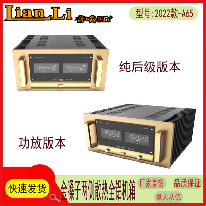 金嗓子2022款A65功放机箱 甲类两侧散热功放机箱 纯后级机箱