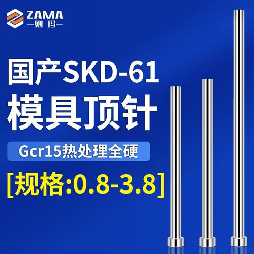 国产SKD61模具顶针司筒推杆管注塑胶塑料耐热顶针顶杆0.8-3.8*100