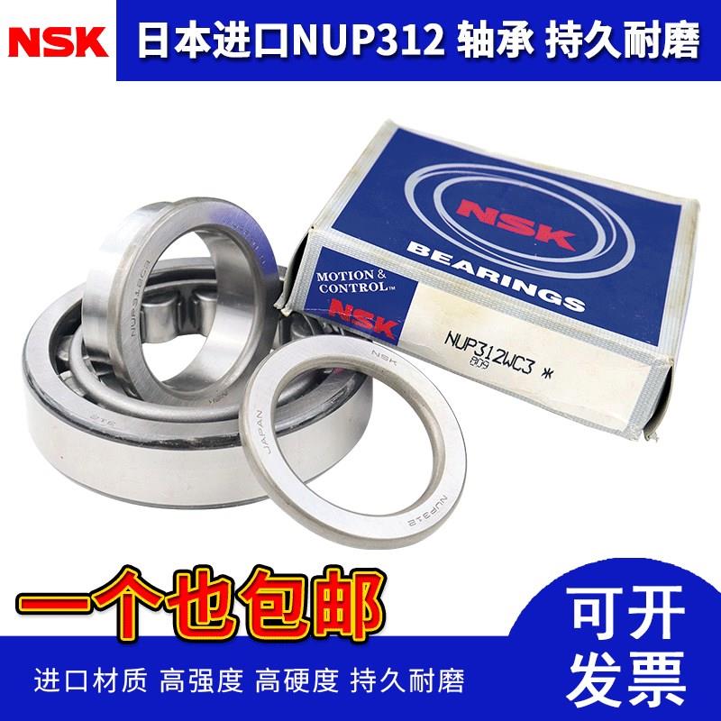 NSK原装日本进口轴承NUP312W C3圆柱滚子轴承内径60外径130厚31