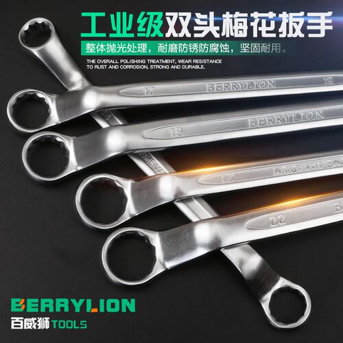 百威狮 梅花扳手镜面抛光双头套管板手公制机修汽修汽保4S店维修