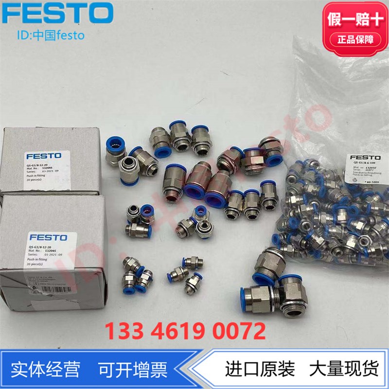 FESTO费斯托快插接头QS-G3/4-22 8040613标准公称通径20mm现货