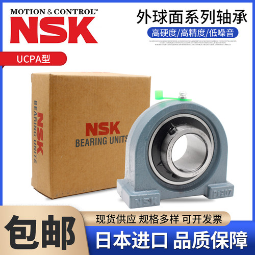 日本进口NSK外球面轴承UCPA204 205 206 207 208 209 210 211 212