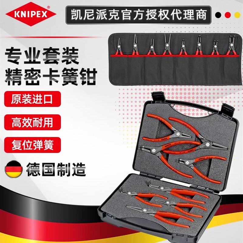 凯尼派克KNIPEX卡簧钳套装直弯头轴穴用卡环钳内外卡挡圈组套德国