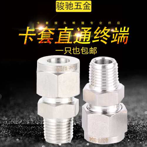 304不锈钢单双卡套式管接头 螺纹直通终端 气源油管仪表铜管RC PT