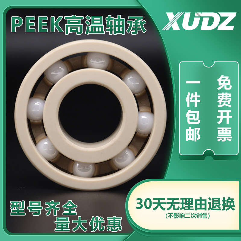 PEEK陶瓷耐高温轴承型号大全6300 6301 6302 6303 6304 6305 6306