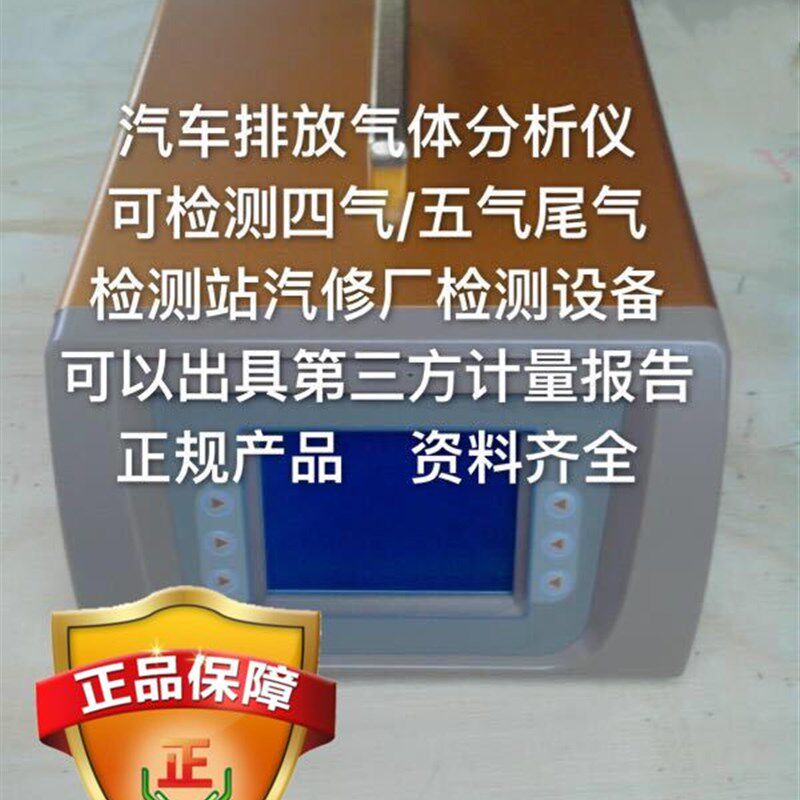 LPQ-D(4)四气五气汽车排放气体分析仪LPQ-D(5)尾气检测仪检测站