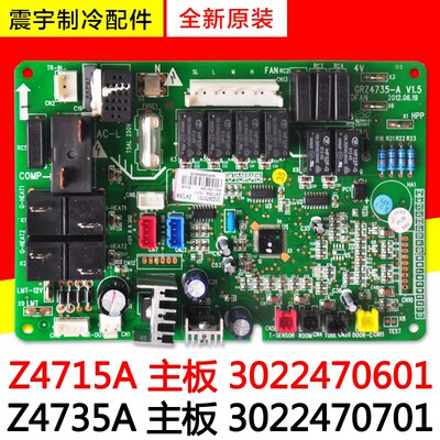 适用格力空调 3022470701 Z4735A主板30224707 Z4715A 3022470601