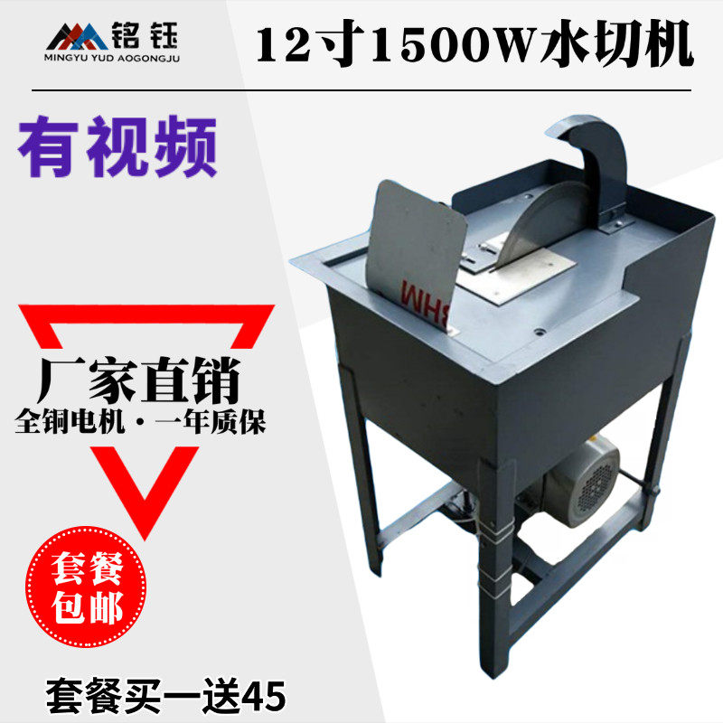 12寸1500W玉石切割机/水切机/玛瑙翡翠切割机/玉雕设备