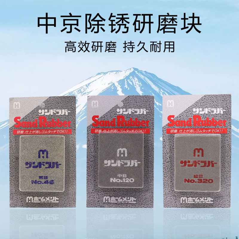日本中京研磨块CHUKYO KENMA碳钢厨刀快速去锈手擦块橡皮软性油石图片