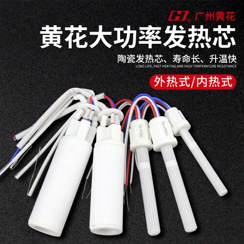 黄花大功率电烙铁发热芯恒温陶瓷烙铁芯发热丝电热管150W200W300W