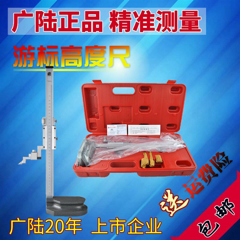 正品桂林 广陆不锈钢数显游标卡尺/划线尺0-300-500mm包邮高度尺