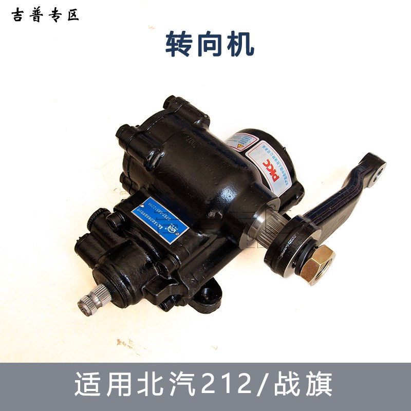 北京吉普北汽BJ212战旗2033角斗士勇士皮卡方向机转向机钢板底盘