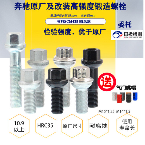 12.9高强度锻造轮毂螺栓螺丝适用奔驰C级E级S级GLC加长螺丝NERVI