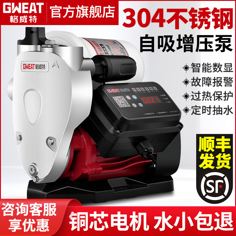 格威特304不锈钢增压泵家用全自动自来水加压泵自吸水泵220V图片