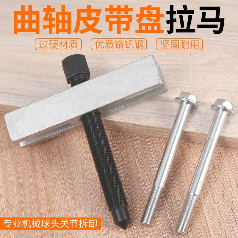 曲轴皮带盘拉马拆卸工具风叶方向盘两爪拔轮器拆轴承专用皮带轮