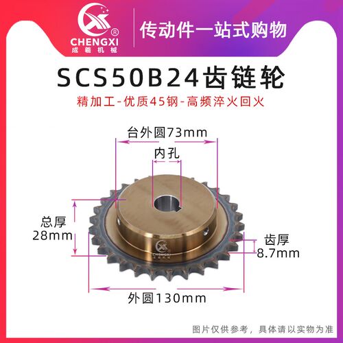 SCS高品质成型孔链轮5分50B24齿 10A24T外径130精车孔键槽顶丝孔