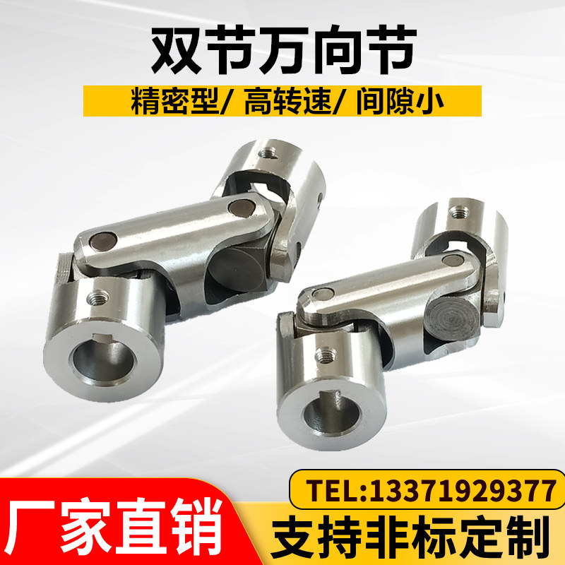 GD精密万向节联轴器双节无间隙十字节联轴节
