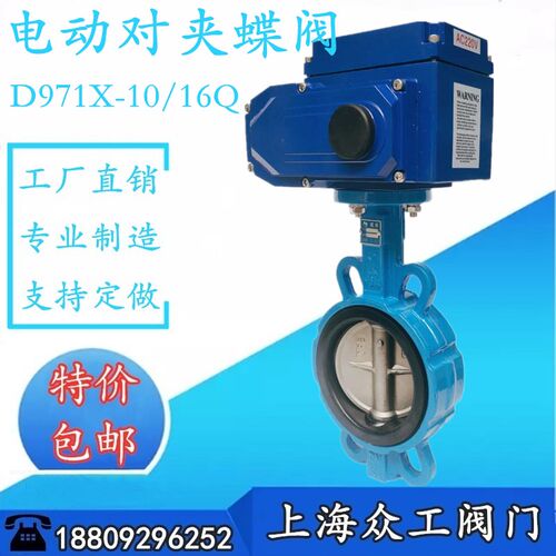 D971X-16Q 单电动对夹式蝶阀软密封衬胶调节双位碟伐DN80 150 200