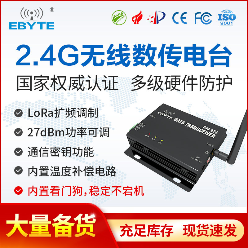 工业级LoRa无线数传电台2.4G模块485无线通讯远距离电源逆接保护