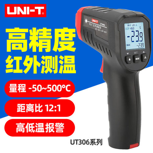 优利德测温枪UT306S高精度红外线温度计非接触式物体测温仪A C H