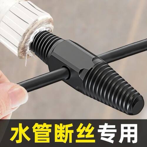水龙头三角阀断丝取出器万能丝锥反牙反丝水管断管断头螺丝取丝器