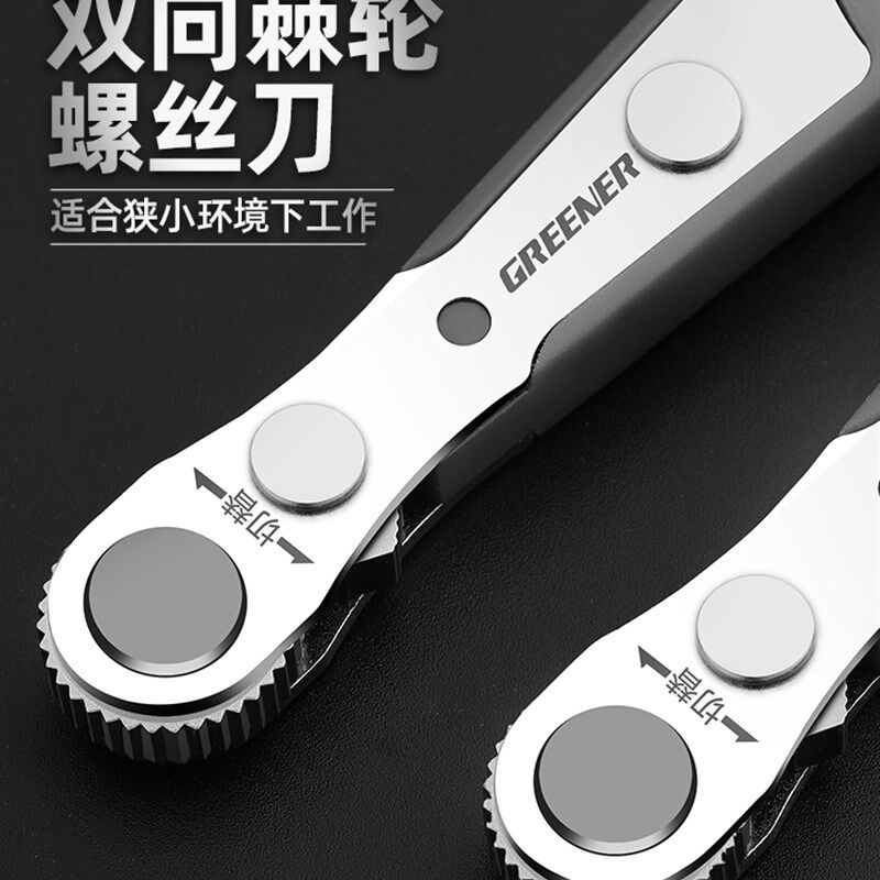 螺丝刀套组双向多功能直角棘轮螺丝起子十字一字起子短批头组套g
