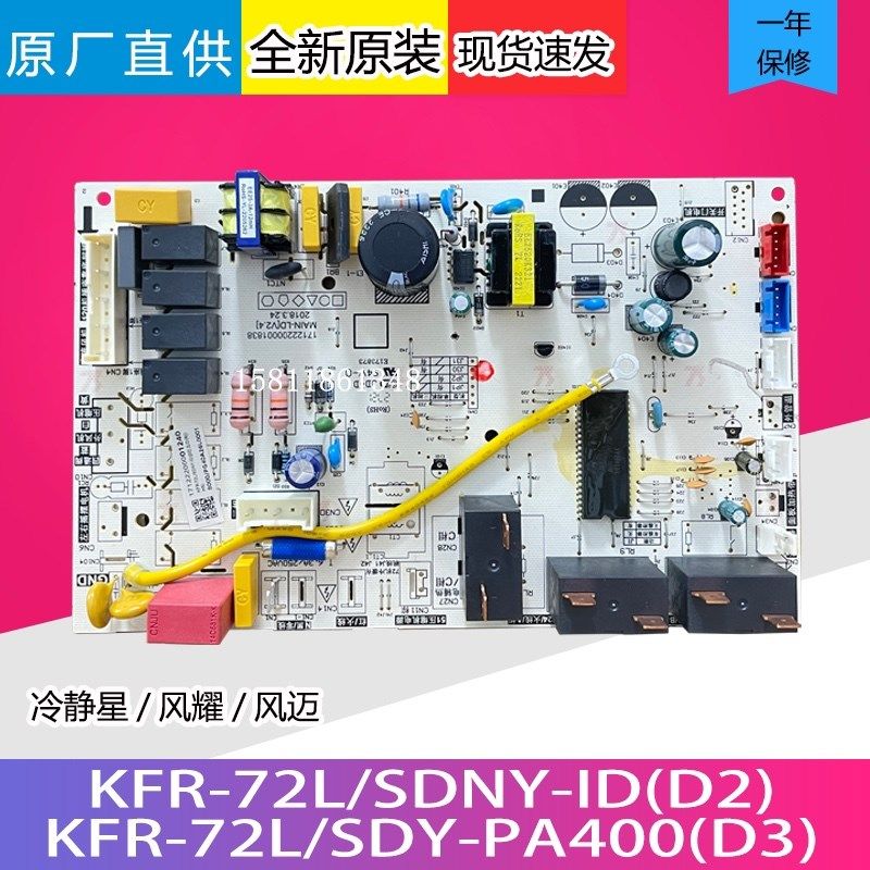 kfr-120l/sdy-pa400美的3/5p冷静星电脑板KFR-72L/SDNY-ID(D2)