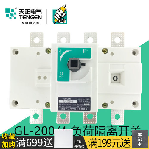 天正 负荷隔离开关配电柜三相刀闸刀200A单投柜内柜外GL-200/3/4P