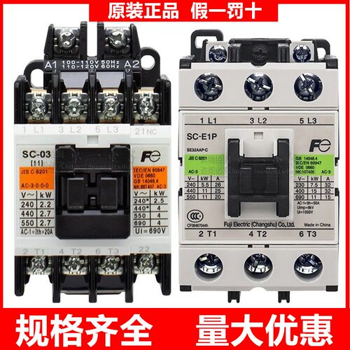 原装富士电梯接触器SC-E1P E2P E2SP E3P E05P E04P E03 E02P/A/G