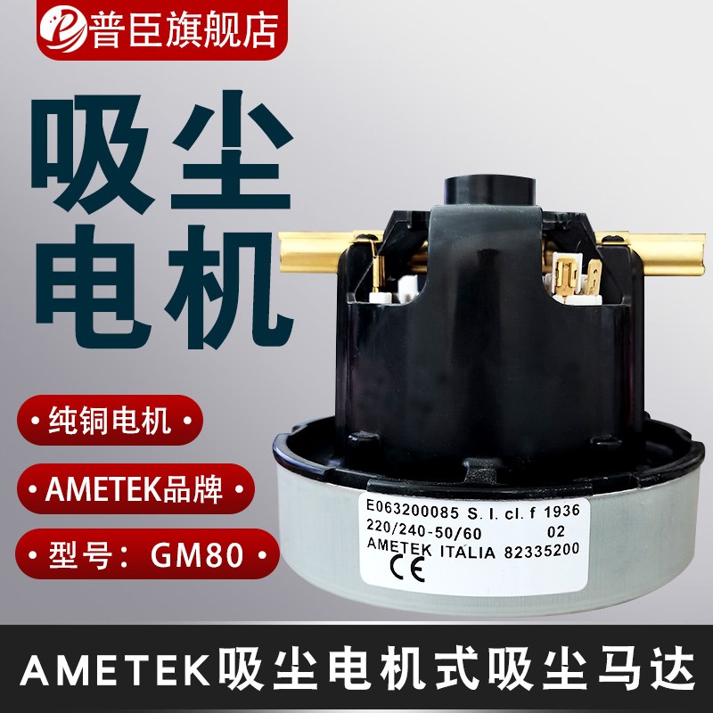 力奇吸尘器电机GM-80 马达E063200085贯通式真空电机吸尘马达包邮