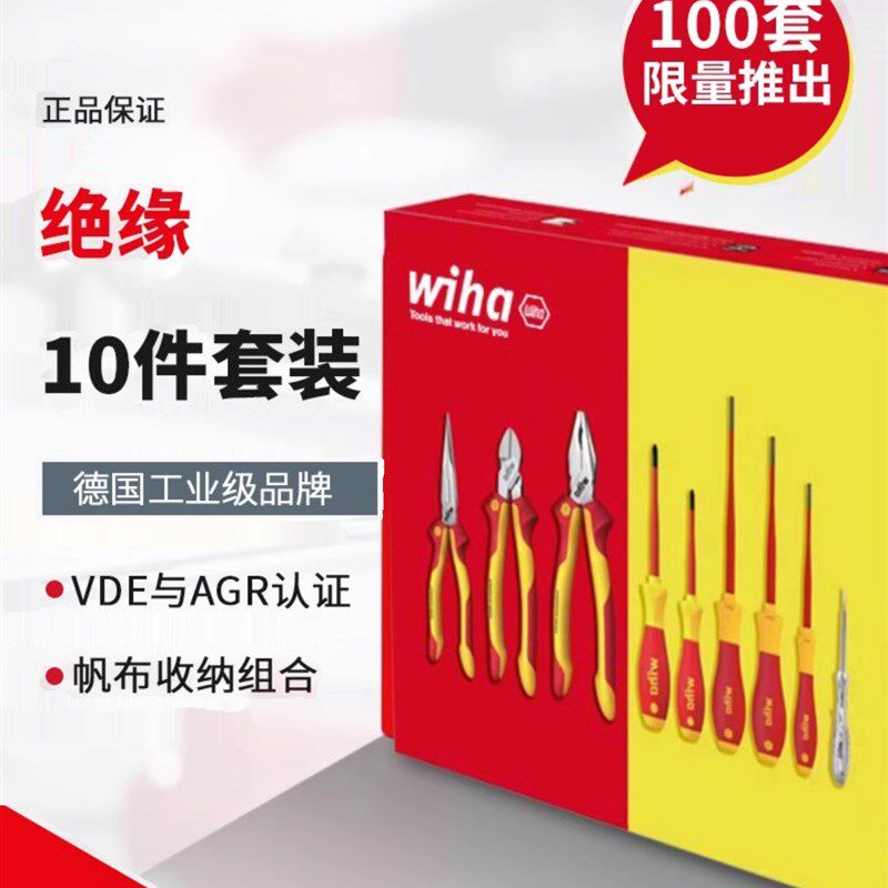 wiha德国威汉进口绝缘钳子电工1000V耐高压VDE钢丝斜口尖嘴钳套装
