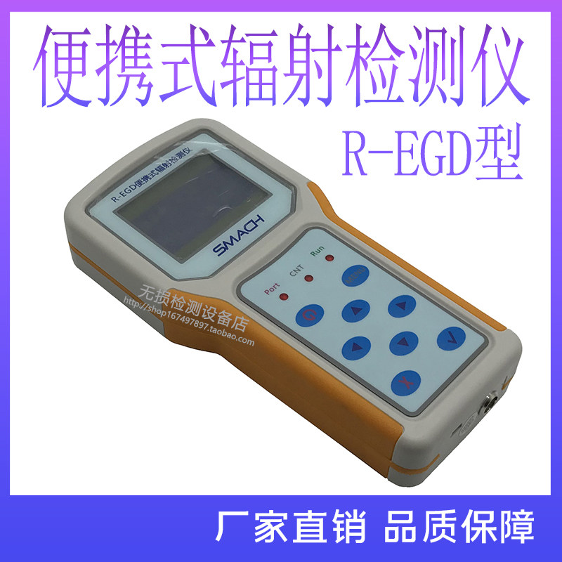 R-EGD射线巡检仪 环境放射性检测仪 x 射线测量 辐射线监测仪
