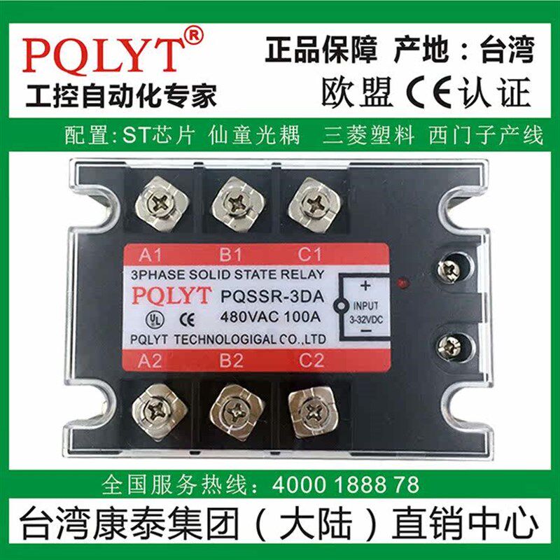 台湾康泰 三相固态继电器 PQSSR-3DA 100A 480VAC TSR-100DA