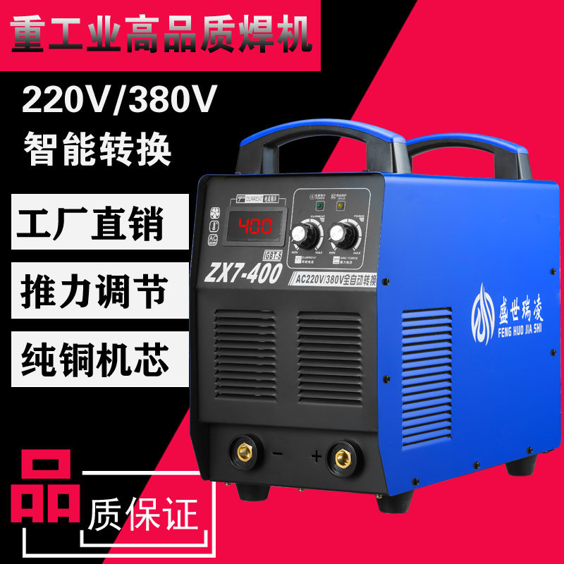 盛世锐凌315 400电焊机220V 380V两用全自动双电压工业级全铜焊机